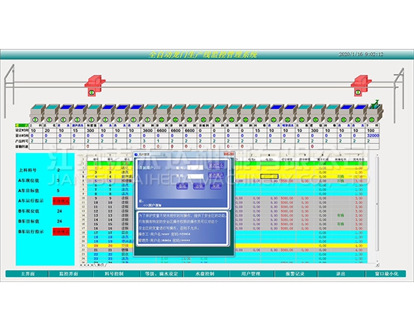 宁波全自动龙门生产线监控管理系统